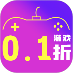 0.1折玩（游戏盒子）