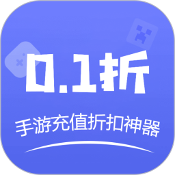 0.1折手游（游戏盒子）