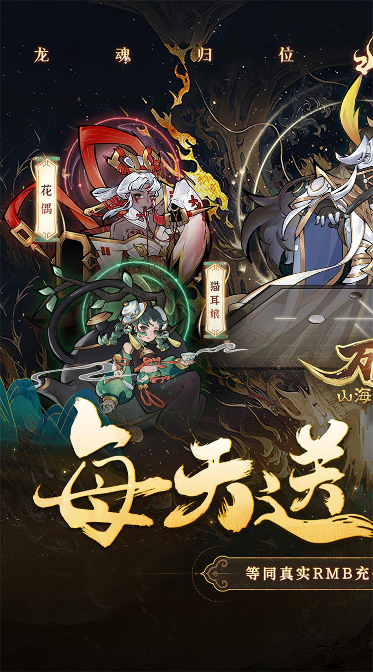 万灵山海之境（0.05折天天领648）截图0