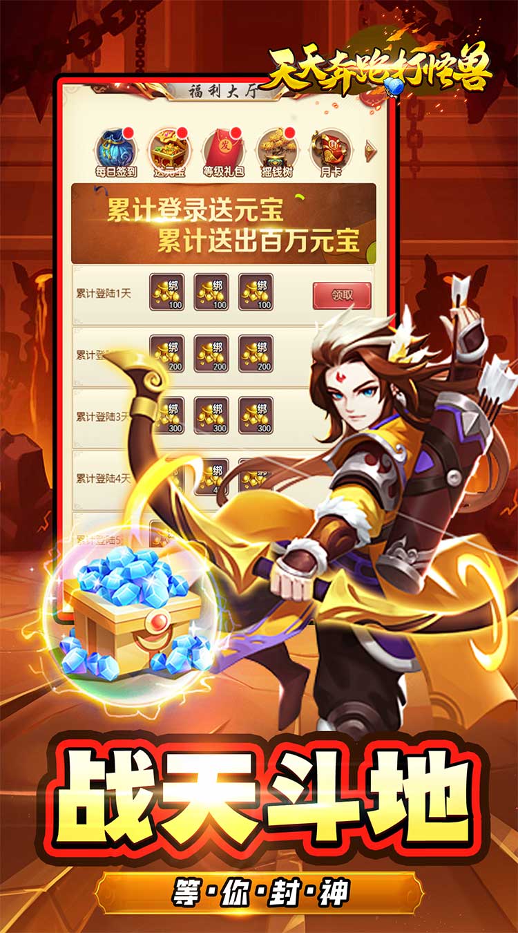 天天奔跑打怪兽（仙灵战神0.05折）截图4