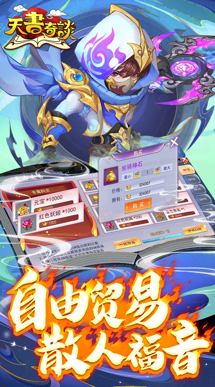 天书奇谈（0.1折送神兽朱雀）截图3