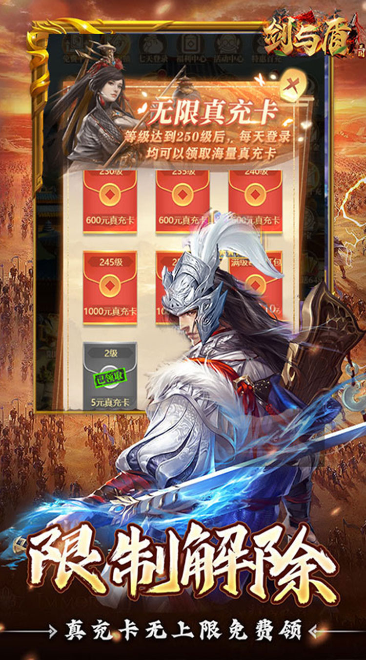 剑与盾（0.1折免费送648）截图3