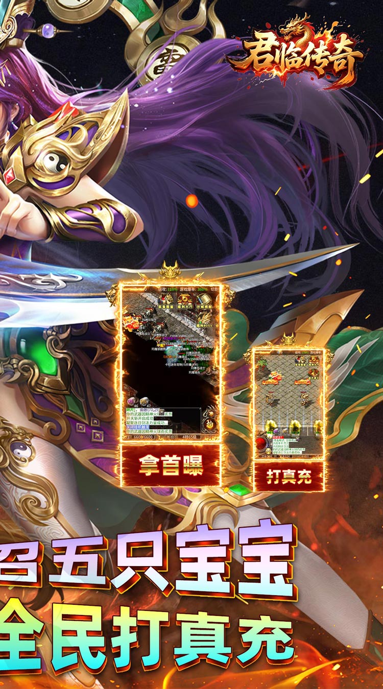 君临传奇（真火大暴击）截图1