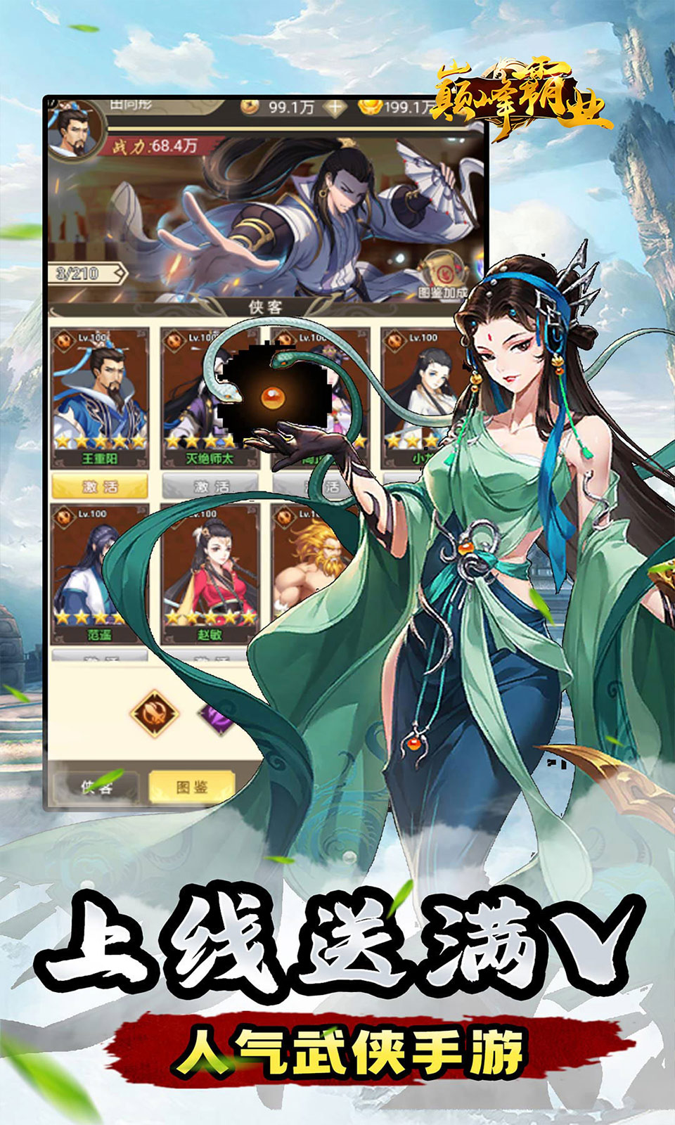 巅峰霸业（侠行天下0.05折）截图2