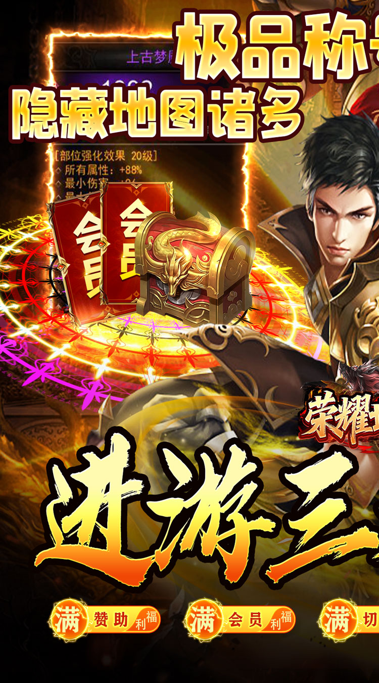 荣耀世纪（妖刀神器爽爽爆）截图0