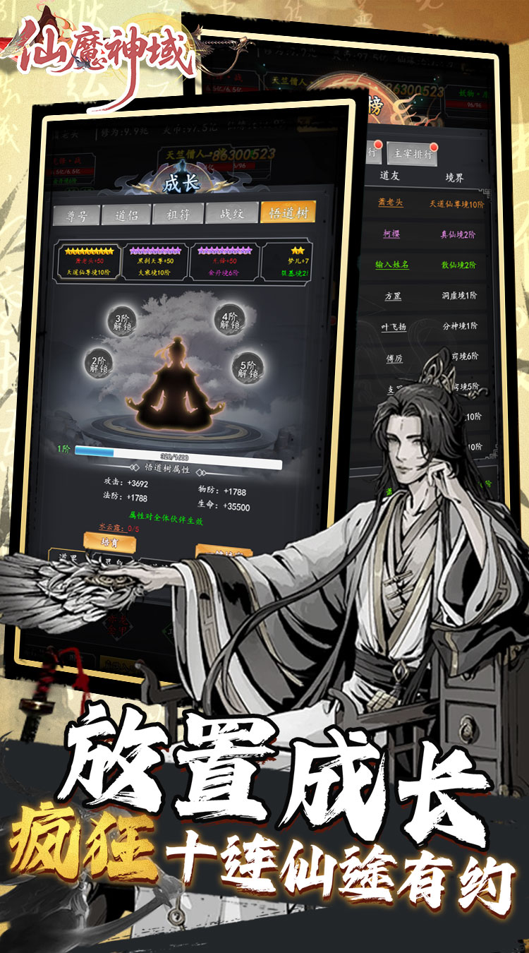 仙魔神域（0.05折买断代金版）截图3