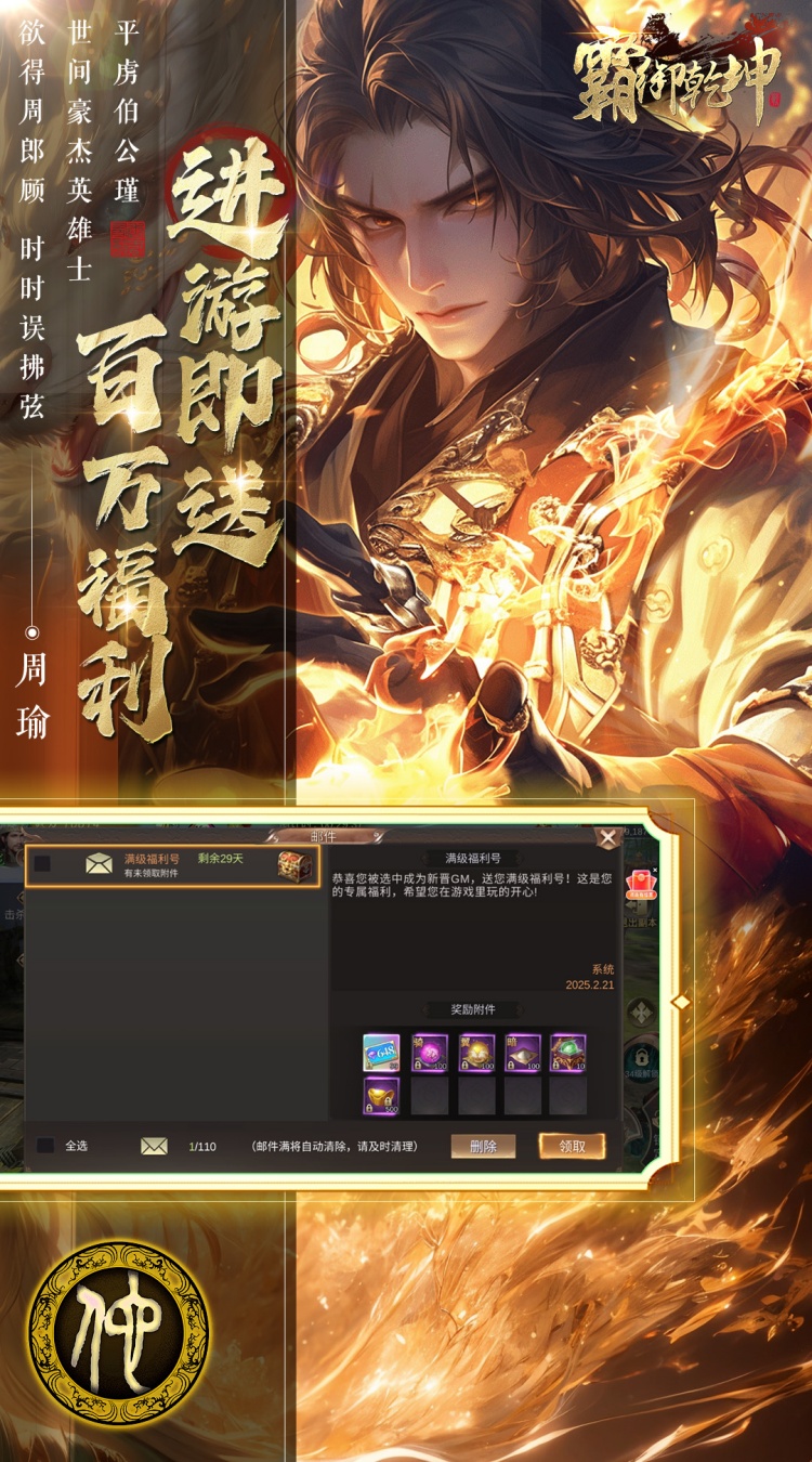 霸御乾坤（0.1折送千张648钻石卡）截图3