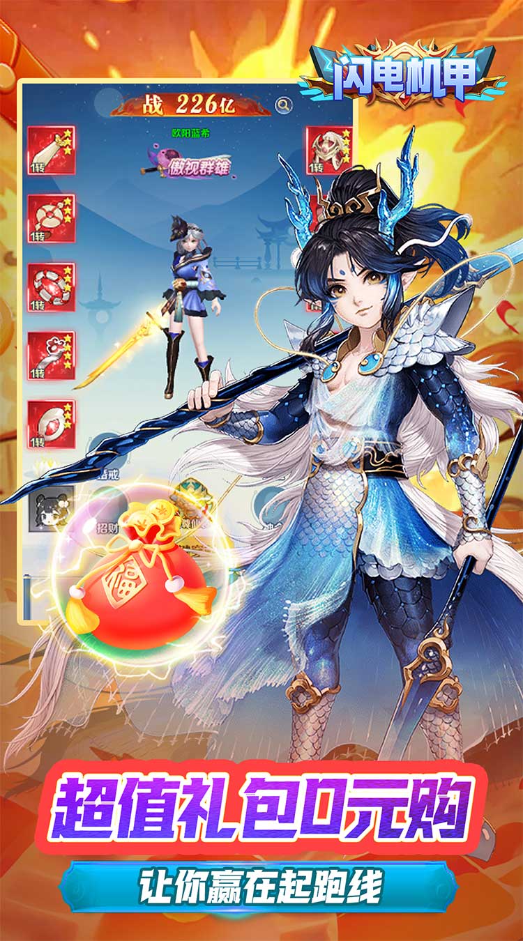 闪电机甲（飞凰之志0.05折）截图4