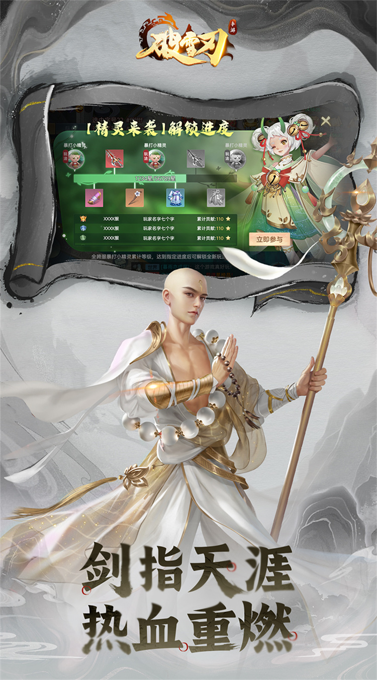 破雪刃（0.05折免费版）截图4