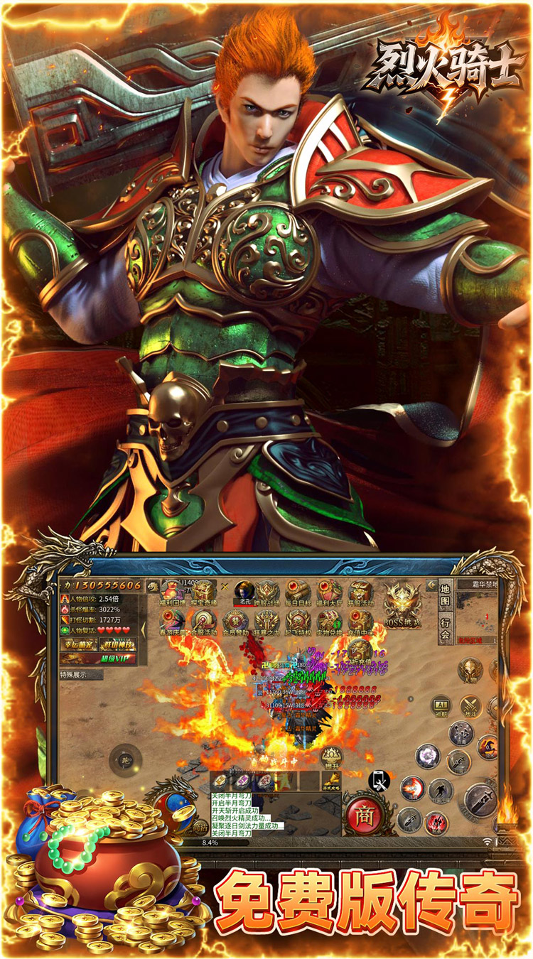 烈火骑士（三千州大战）截图3
