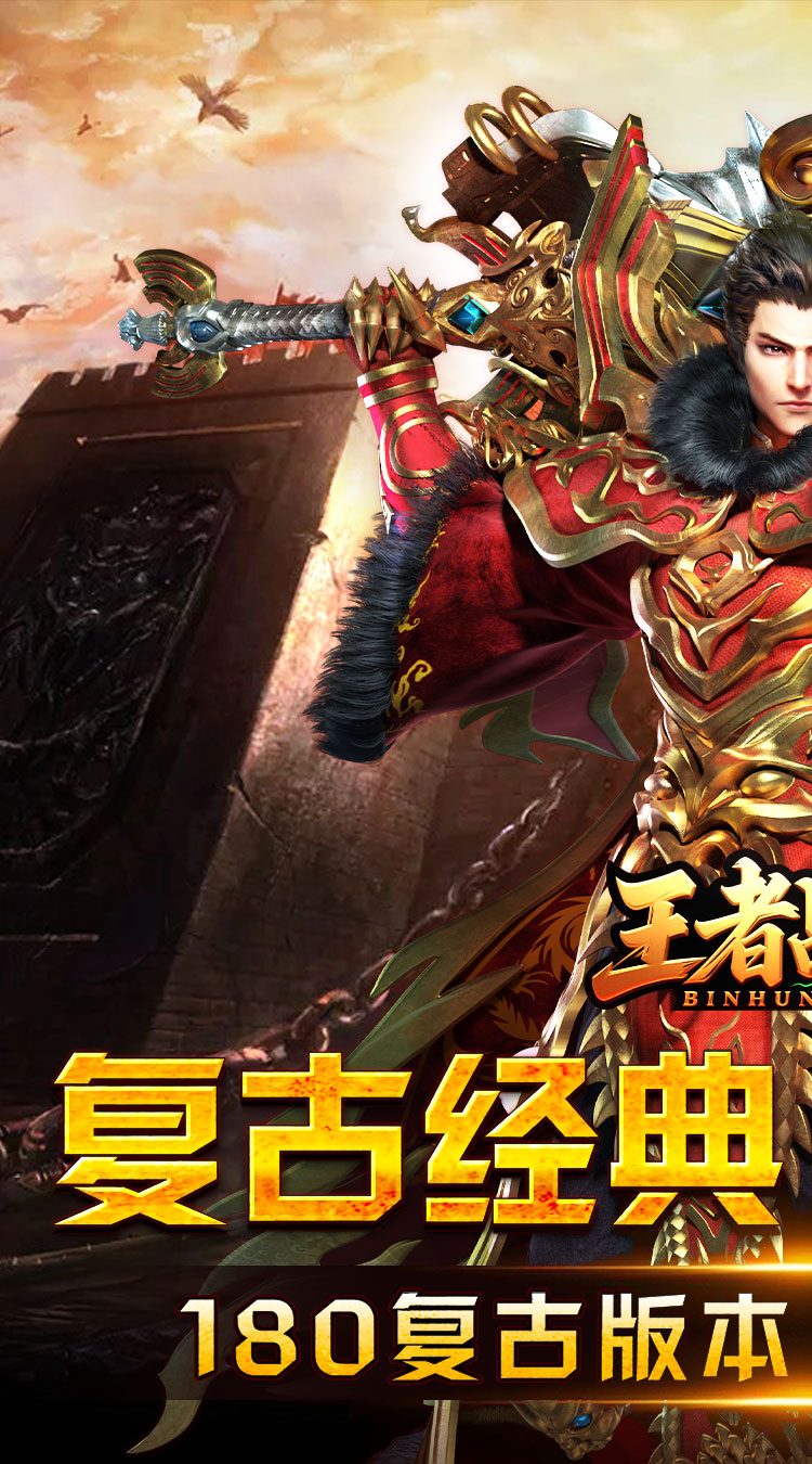 王者战神（盛世复古火龙）截图0