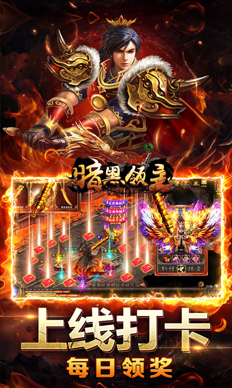 暗黑领主（天罡百变沉默）截图2