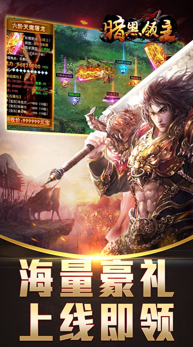 暗黑领主（敕神沉默专属）截图4