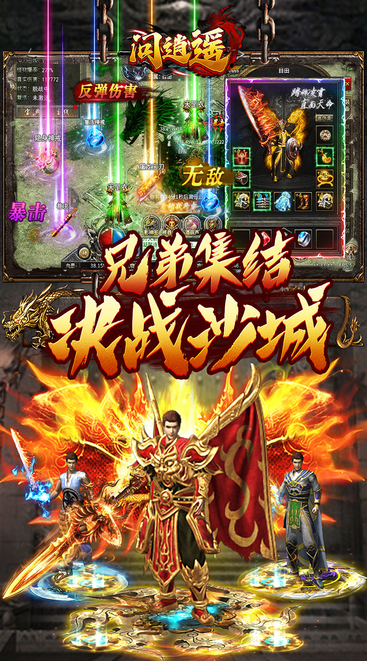 问逍遥（传奇攻速专属）截图4