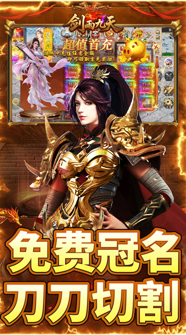 剑雨九天（草莓爆爆爆）截图2