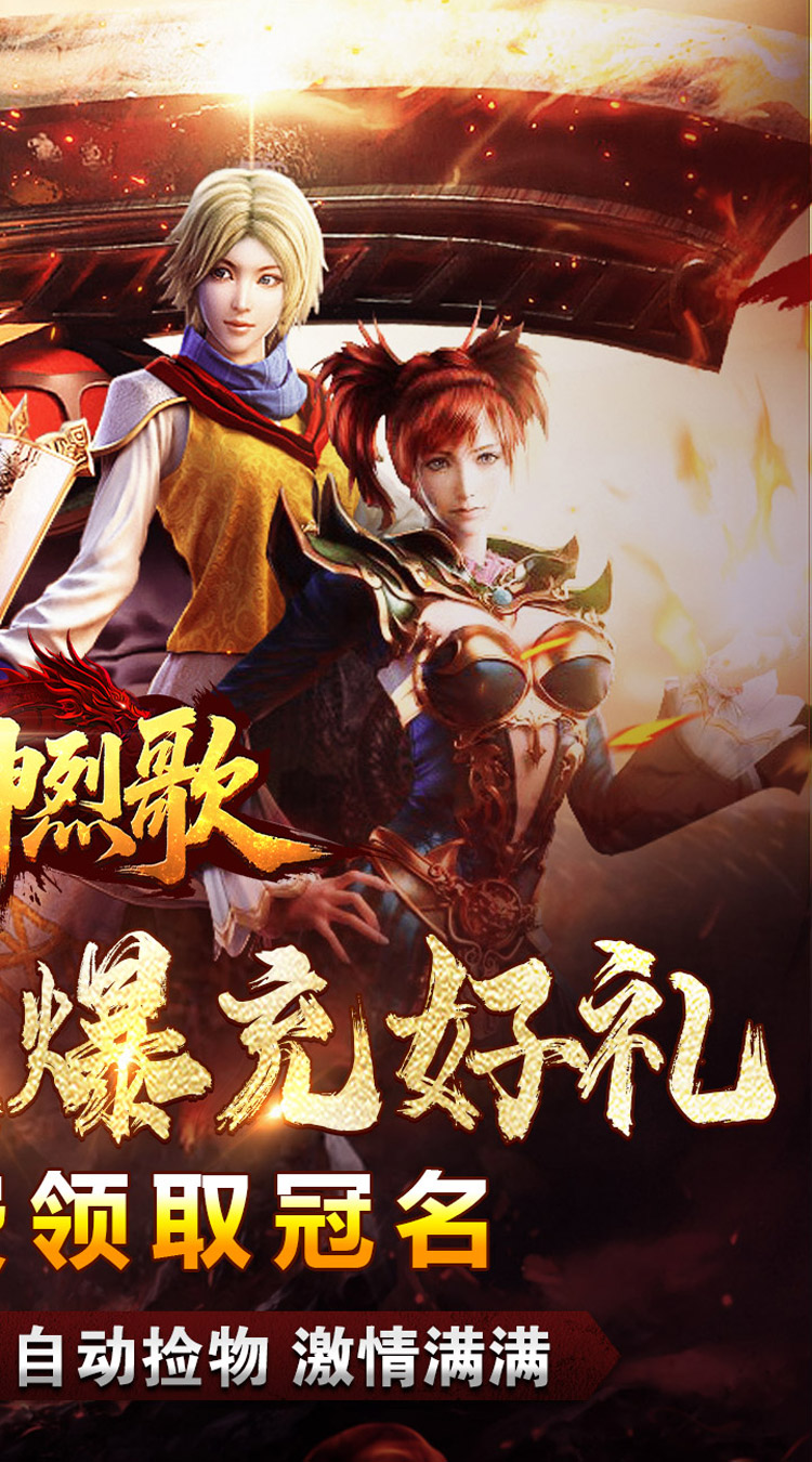 战神烈歌（亿万爆充超超变）截图1