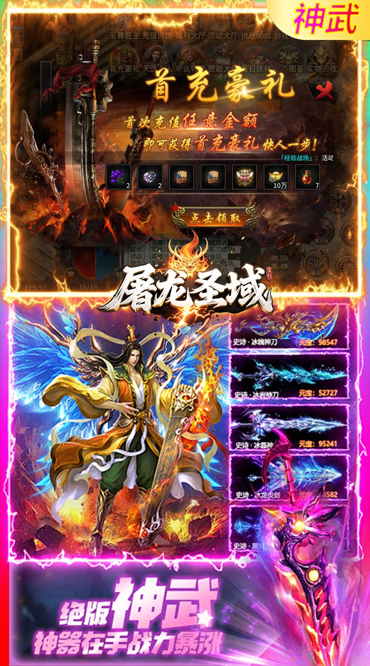 屠龙圣域（君天大极品）截图3