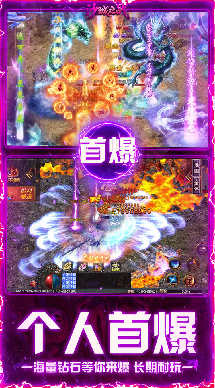 沙城之战（新纪元爆爆爆）截图4