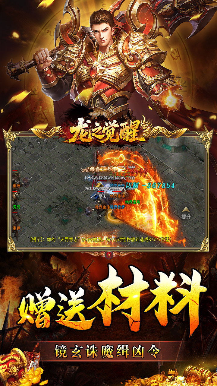 龙之觉醒（幽界狂爆攻速）截图4