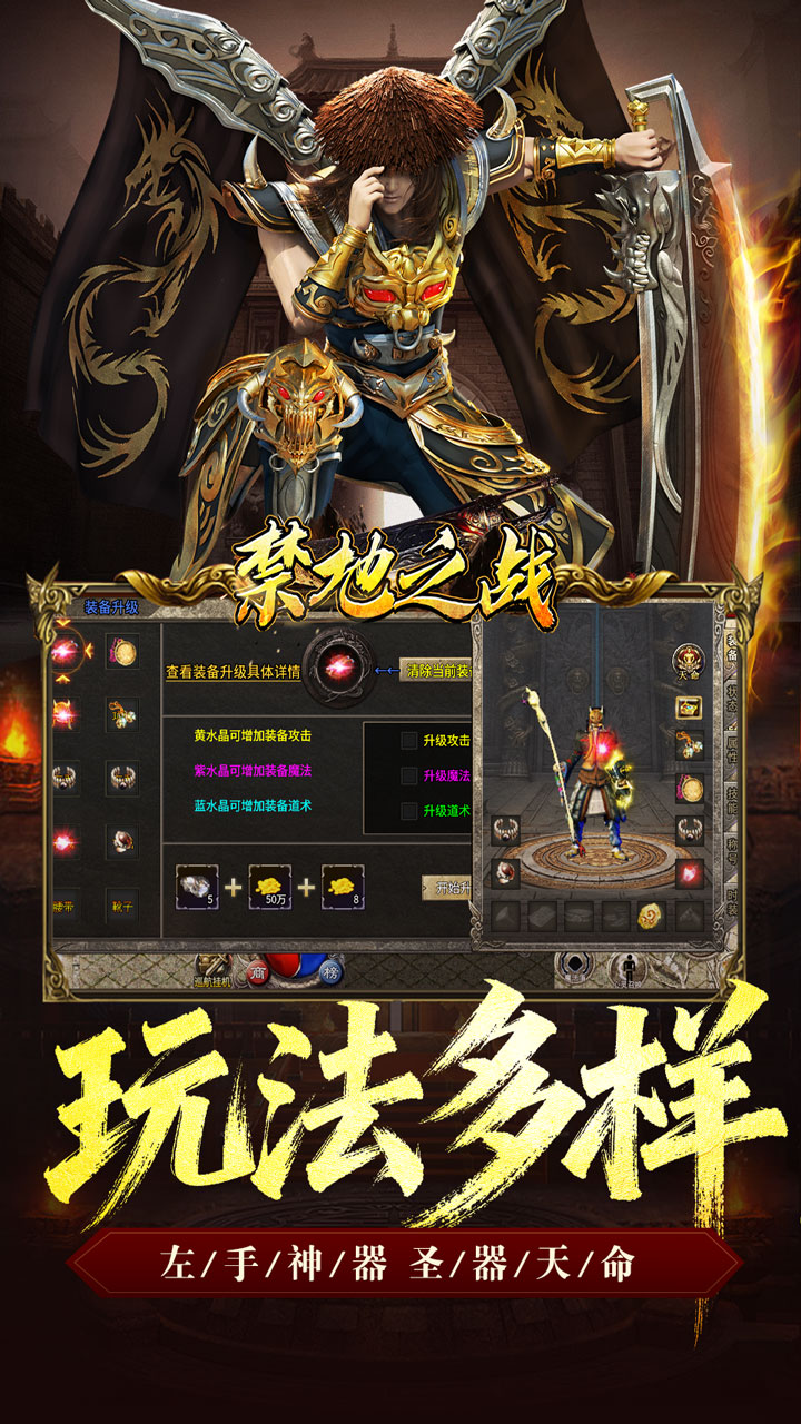 禁地之战（复古三职业小极品）截图3