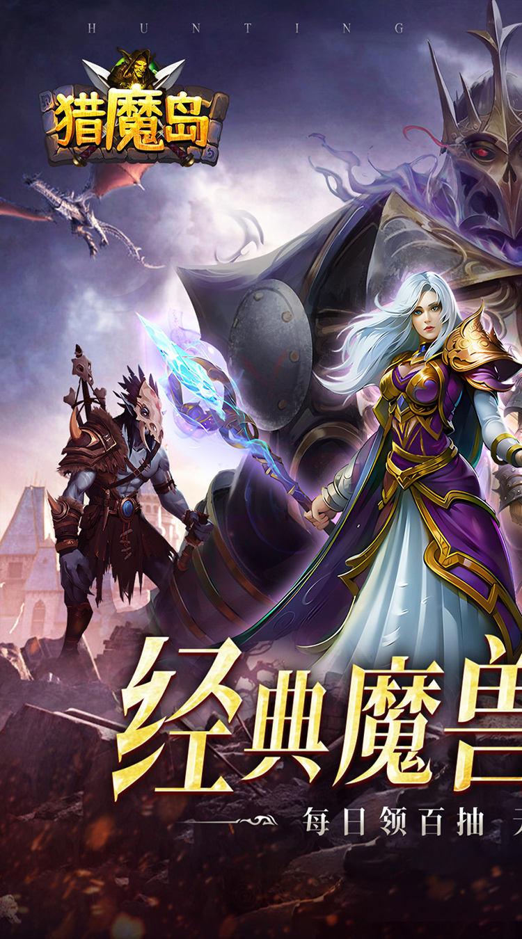 猎魔岛（0.1折文字魔兽）截图0