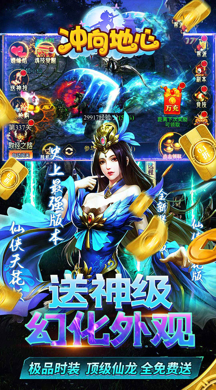 冲向地心（神灵传说0.05折）截图3