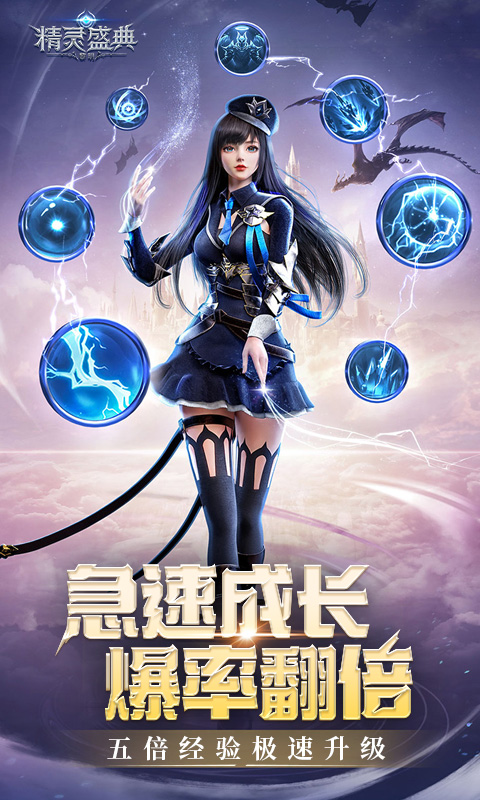 精灵盛典：黎明（极速版）截图2