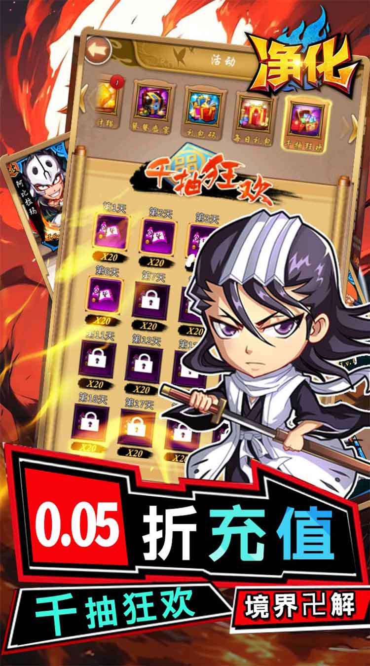 净化（0.05折无限抽）（死神）截图1