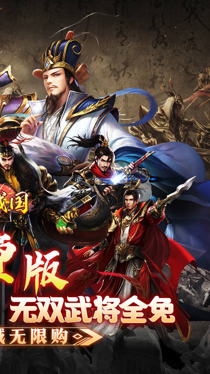 大战国（无双全免无限代金）截图1