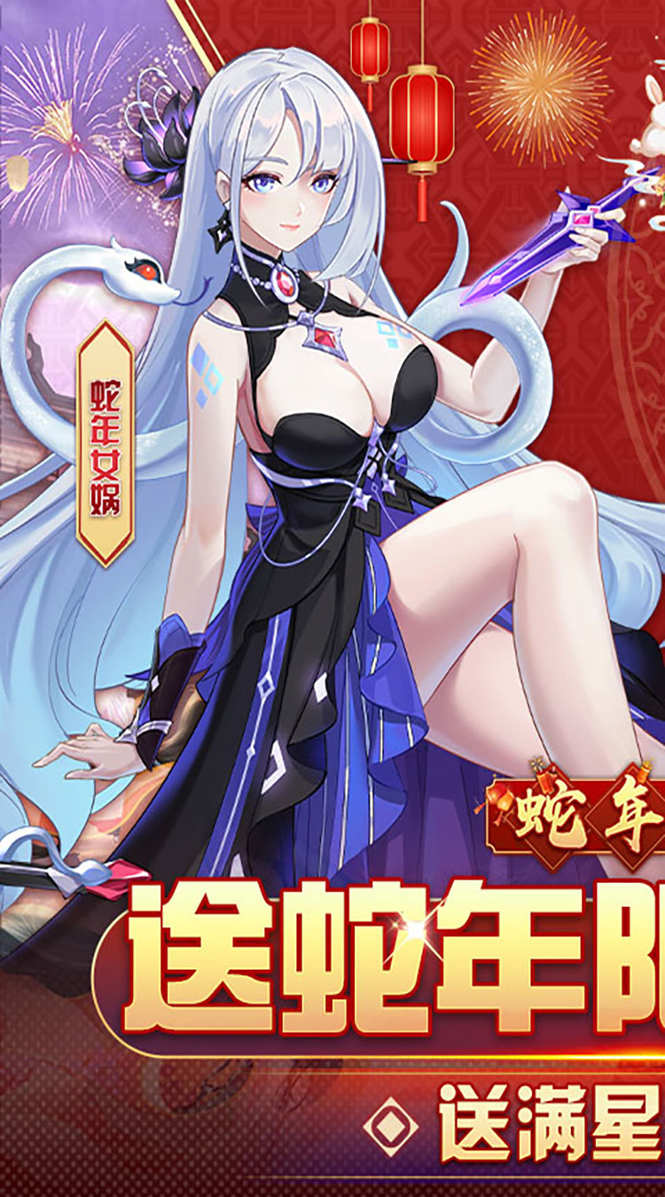 双生幻想（蛇年新春版）截图0