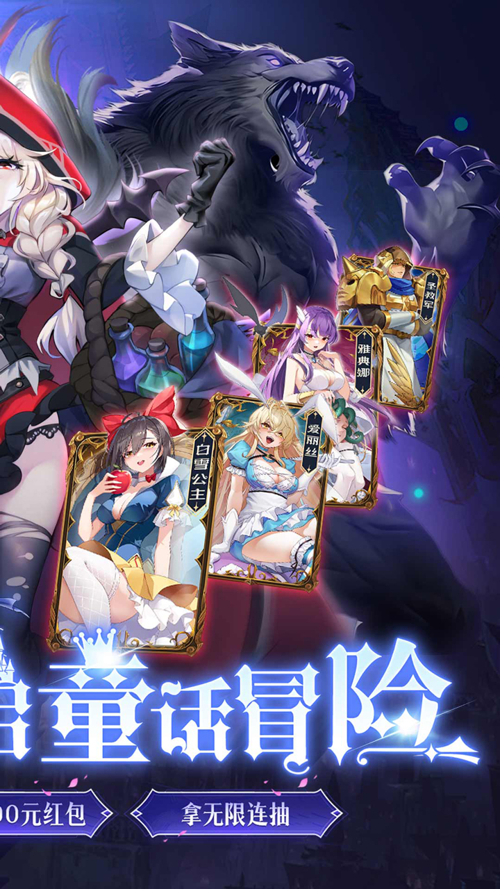 光明冒险（0.05折抽6480）截图1