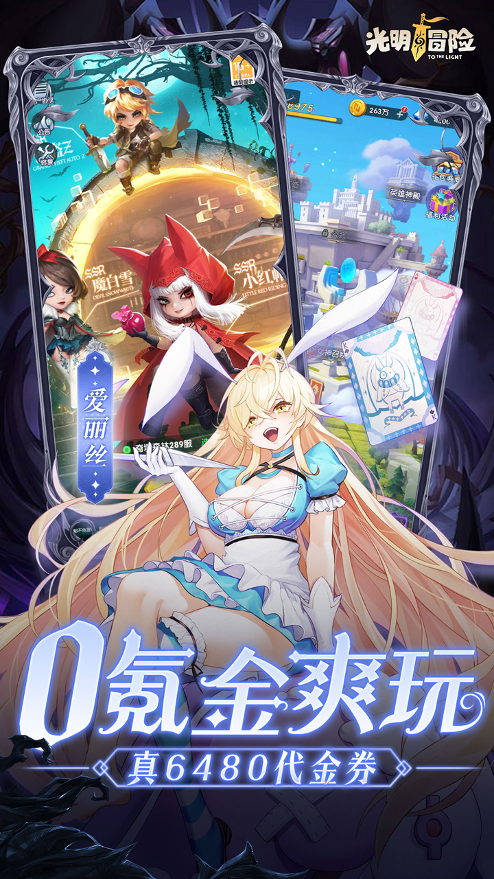 光明冒险（0.05折抽6480）截图2