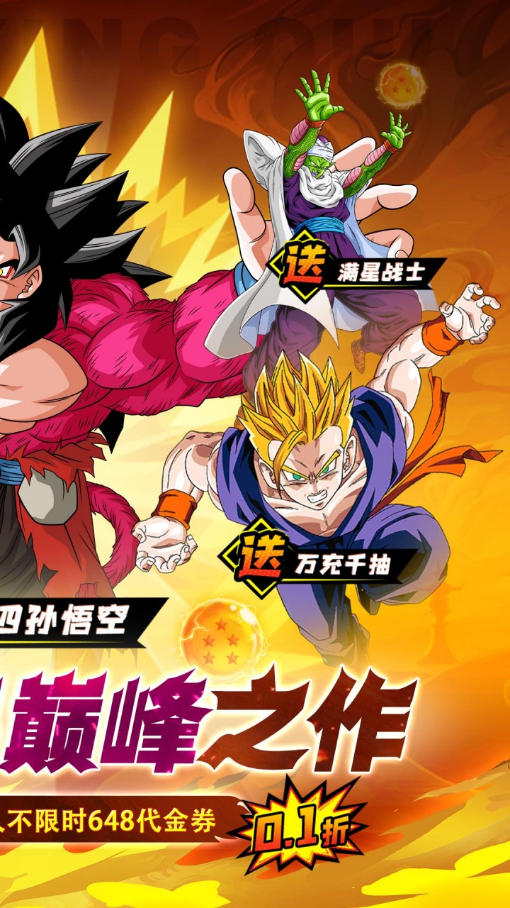 迷失星球（0.1折送超四悟空）（龙珠）截图1