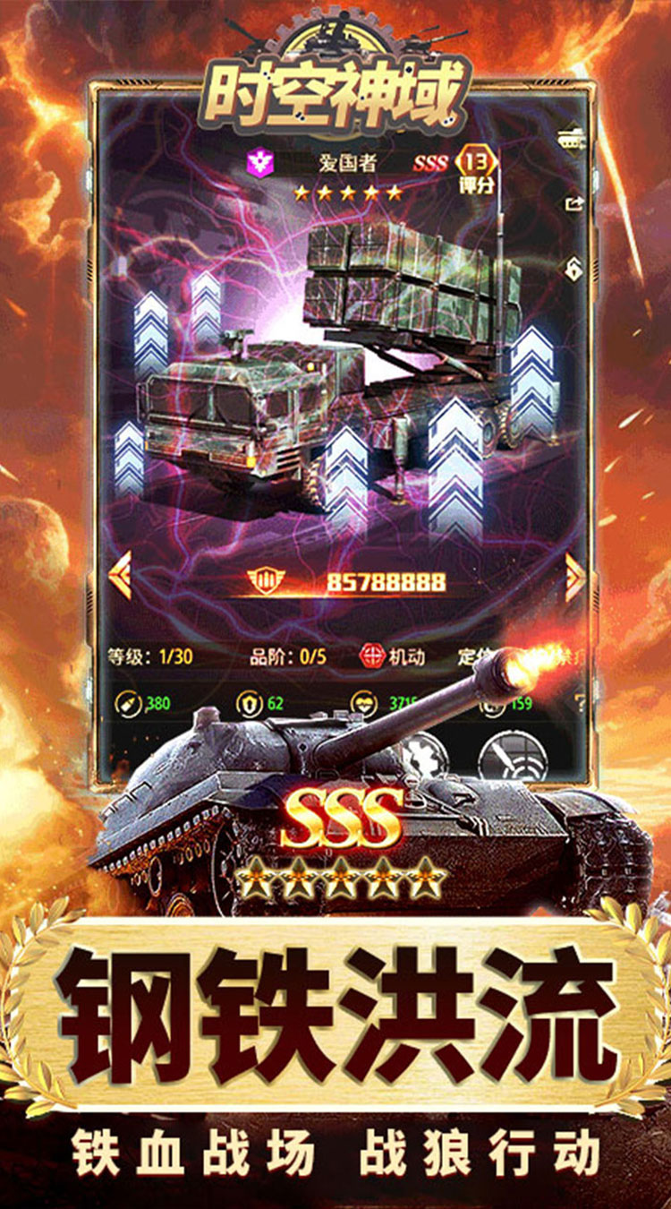 时空神域（0.05折送SSS坦克）截图2