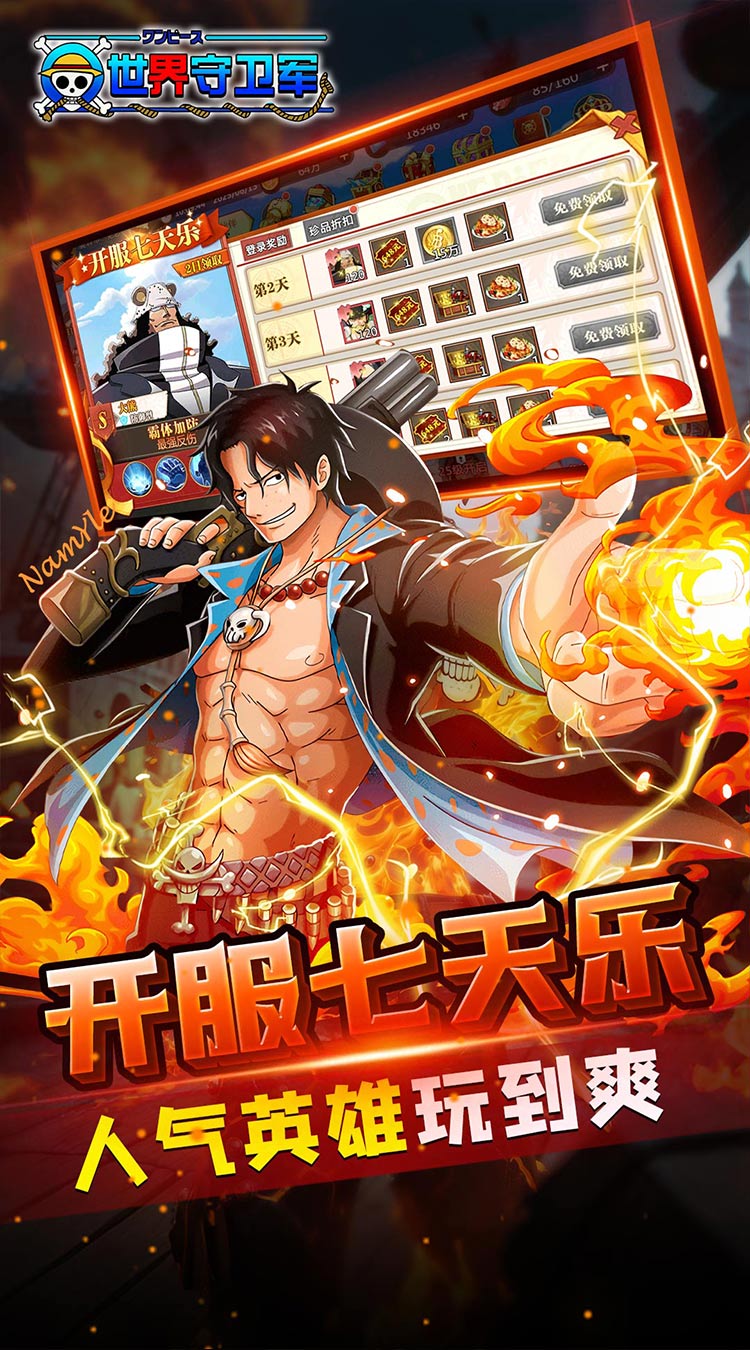 世界守卫军（0.1折创角5万代金）（海贼王）截图3