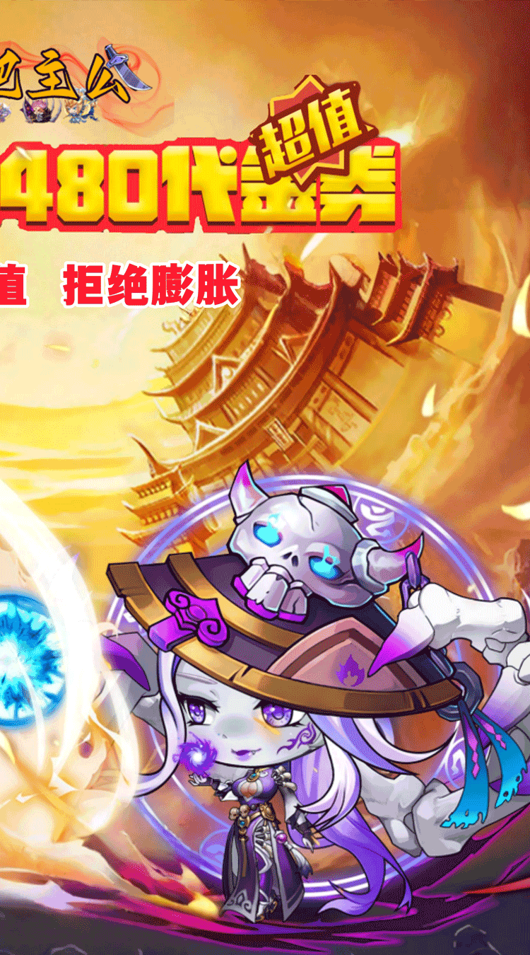 挂机吧主公（0.05折6480免费版）截图1