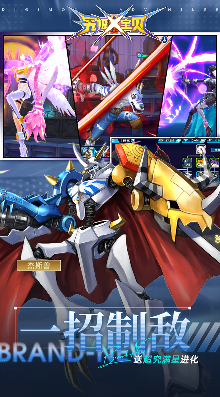 究极宝贝（0.1折超究破限）（数码宝贝）截图4