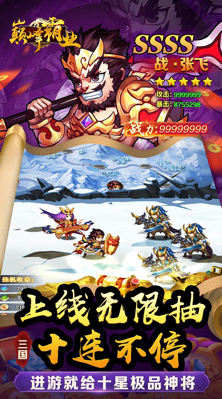 巅峰霸业（枭雄志0.05折）截图4