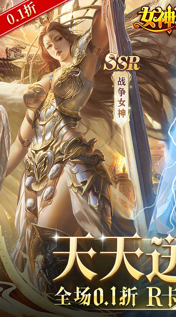 女神联盟（0.1折免费版）截图0