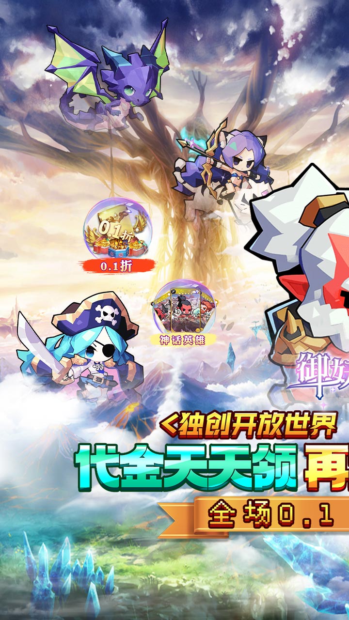 御妖师（0.1折每日双648代金）截图0