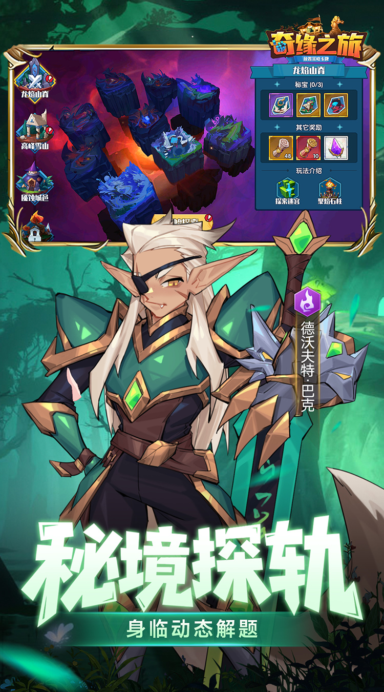 奇缘之旅（0.1折送千元代金）截图4