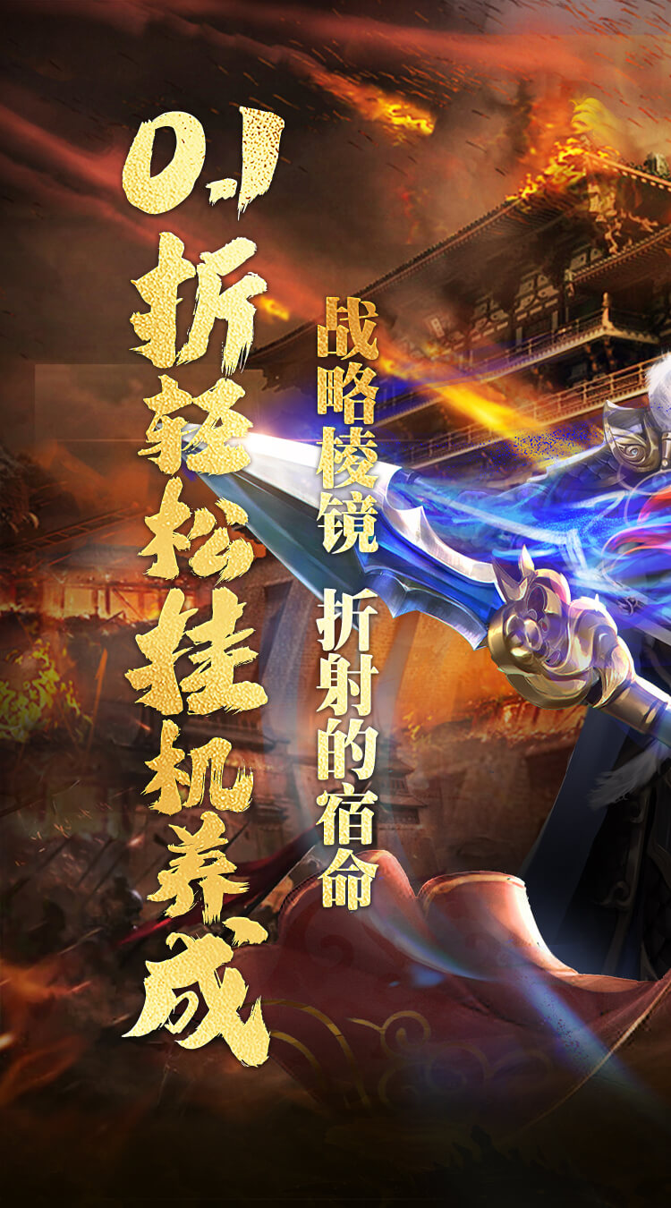 刀剑演武（0.1折每天送648）截图0