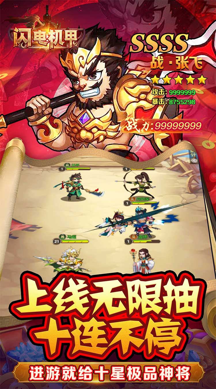 闪电机甲（南征北伐0.05折）截图3