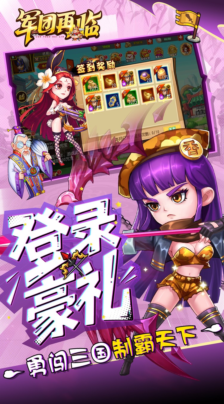 军团再临（0.05折送十万充值卡）截图4