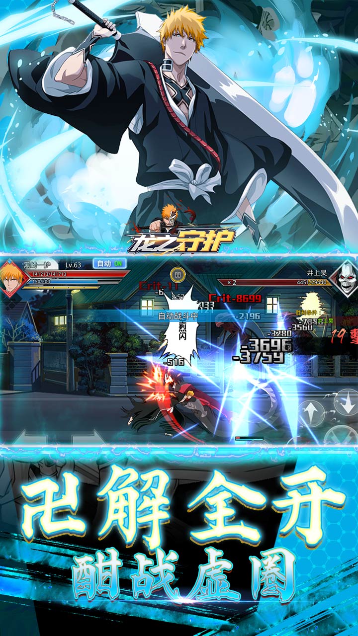 龙之守护（免费死神0.05折）截图4