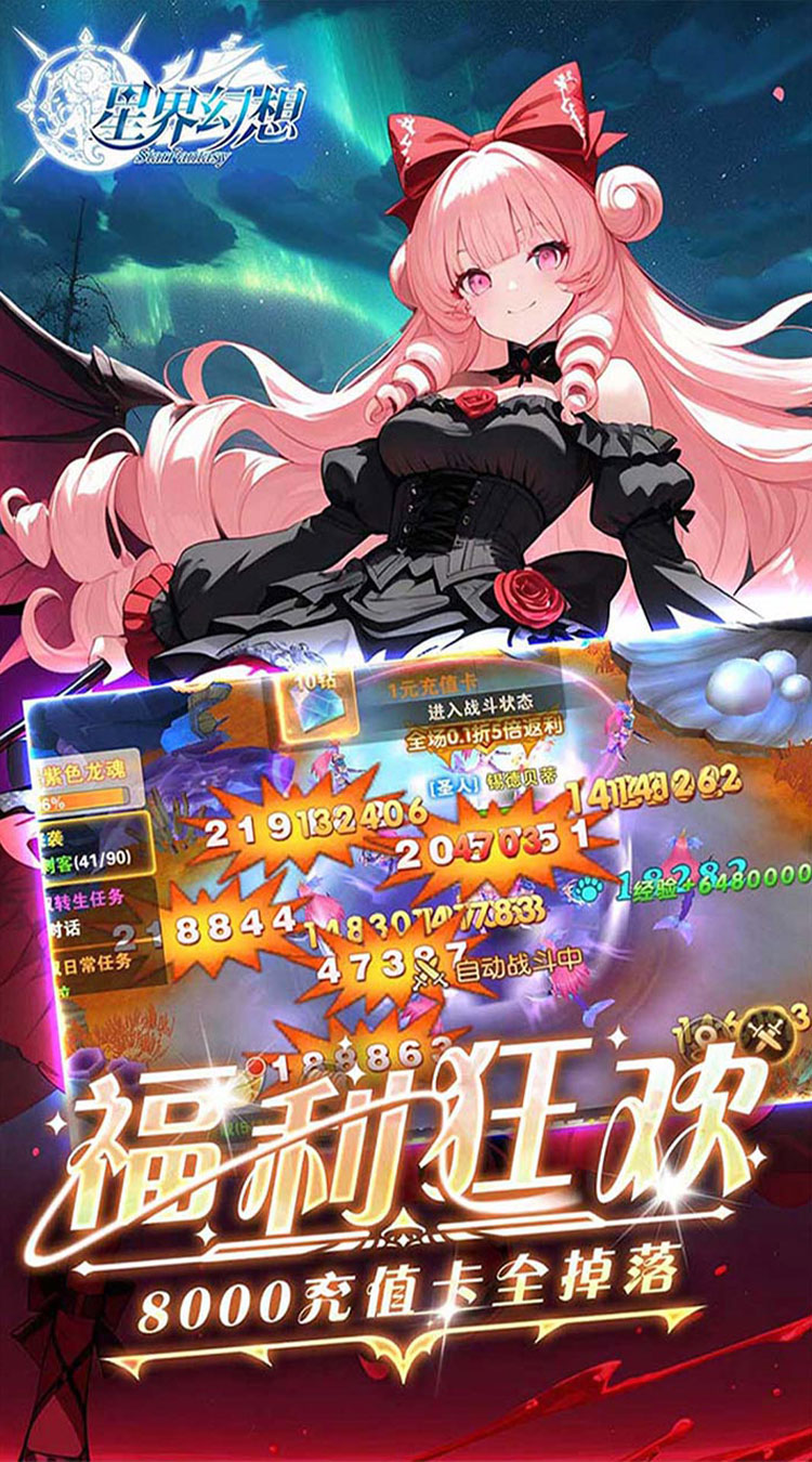 星界幻想（0.05折福利高返版）截图1