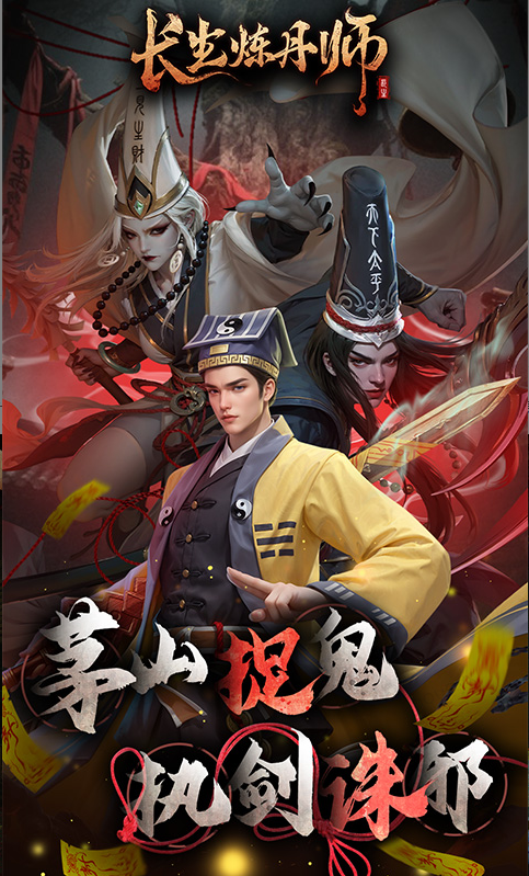 长生炼丹师  激活码如何申请？  长生炼丹师  礼包码大全