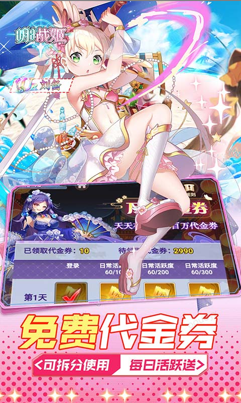 明日战姬  激活码如何申请？明日战姬  礼包码大全