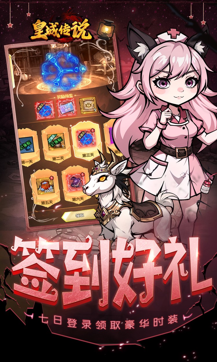 皇城传说（0.05折每日送648）截图2