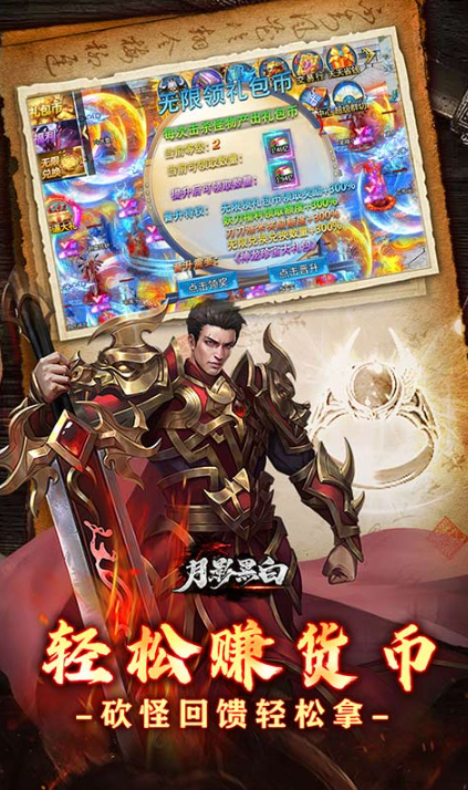 月影黑白   激活码如何申请？月影黑白  礼包码大全